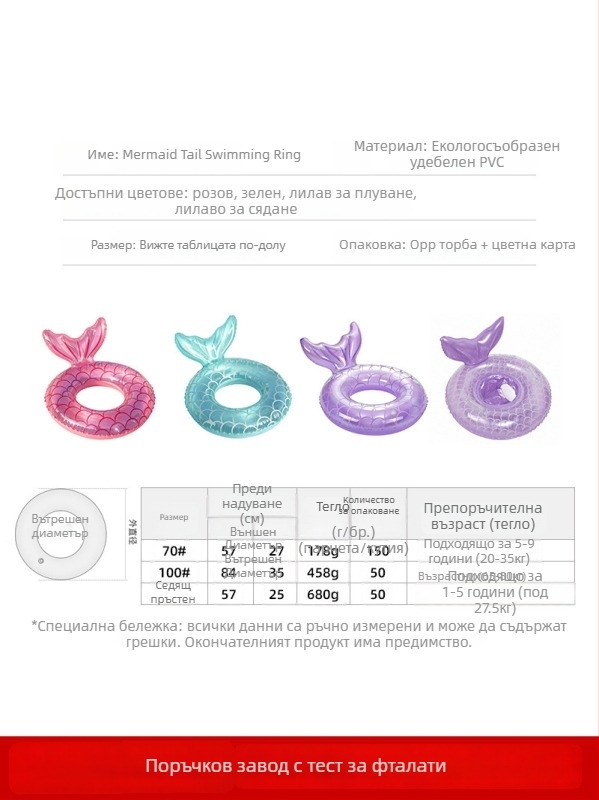 Плувен пръстен с облегалка русалка – екологичен PVC, дебелина 0.19, ръчно надуване