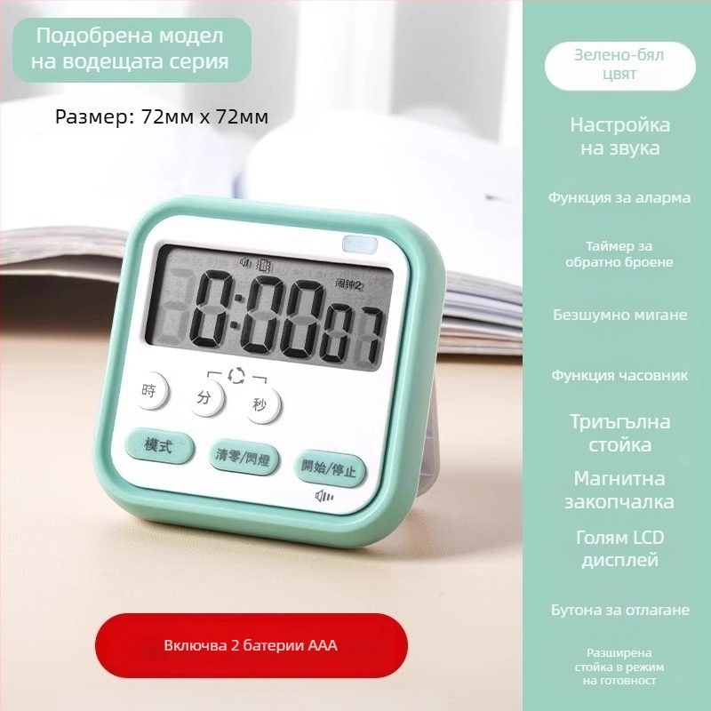 Таймер за учене и домашни задачи – електронен кухненски таймер с LED дисплей и обратно броене