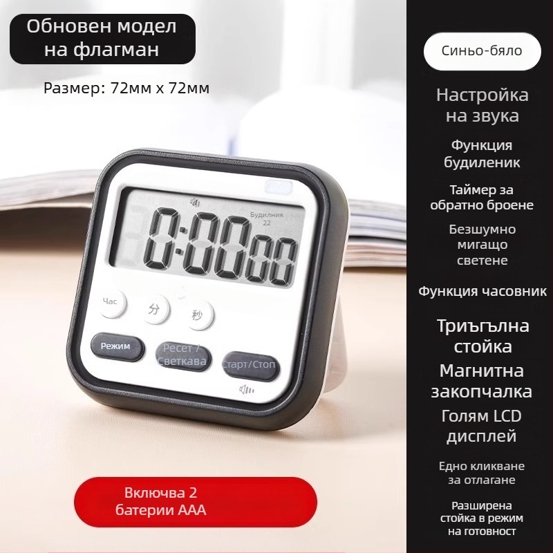 Таймер за учене и домашни задачи – електронен кухненски таймер с LED дисплей и обратно броене
