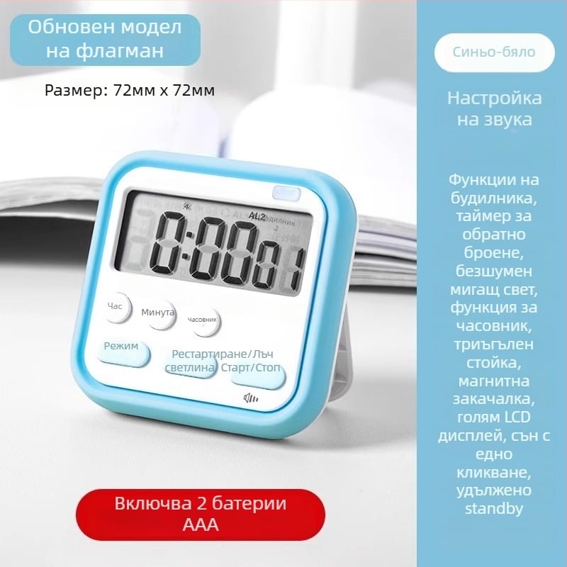 Таймер за учене и домашни задачи – електронен кухненски таймер с LED дисплей и обратно броене