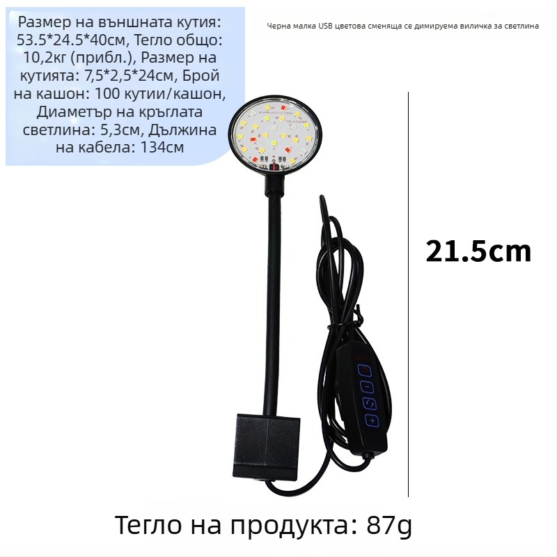 Аквариумна клип лампа USB, димируемо LED осветление, 3W