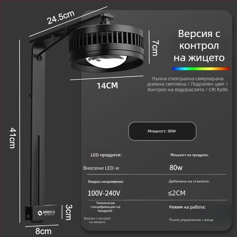 Аквариумно LED осветление с пълен спектър RGB за контрол на водораслите, 35–80W, подходящо за златни риби и водни растения