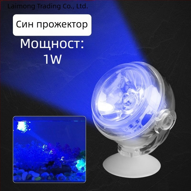 Аквариумна LED клип лампа - водоустойчива, ултраярка, декоративна прожекторна лампа