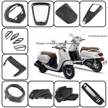 SWEER Honda Giorno125 корпус — модифициран защитен корпус, преден капак, съвместим с Giorno125