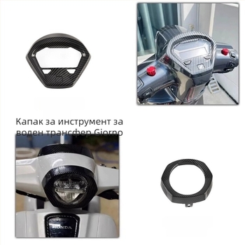 SWEER Honda Giorno125 корпус — модифициран защитен корпус, преден капак, съвместим с Giorno125