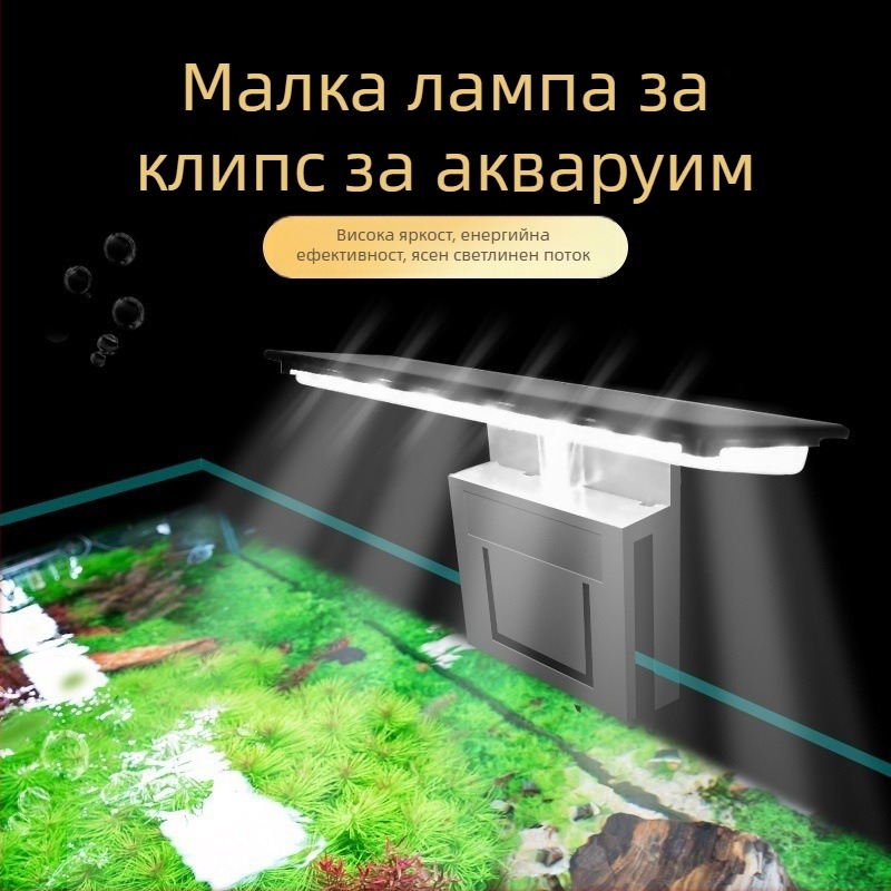 LED клип-лампа за аквариум - мини X3 X5, 5W/10W, пластмаса, 0,15 кг