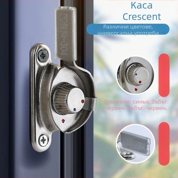 Полумесечна ключалка за прозорец - неръждаема стомана, модел YYSgz, марка Shouli, модерен минималистичен стил