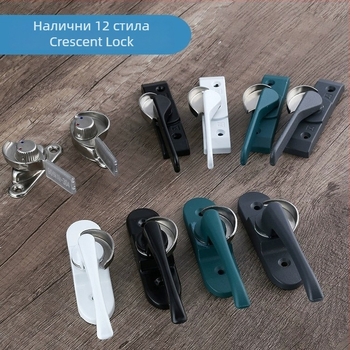 Полумесечна ключалка за прозорец - неръждаема стомана, модел YYSgz, марка Shouli, модерен минималистичен стил
