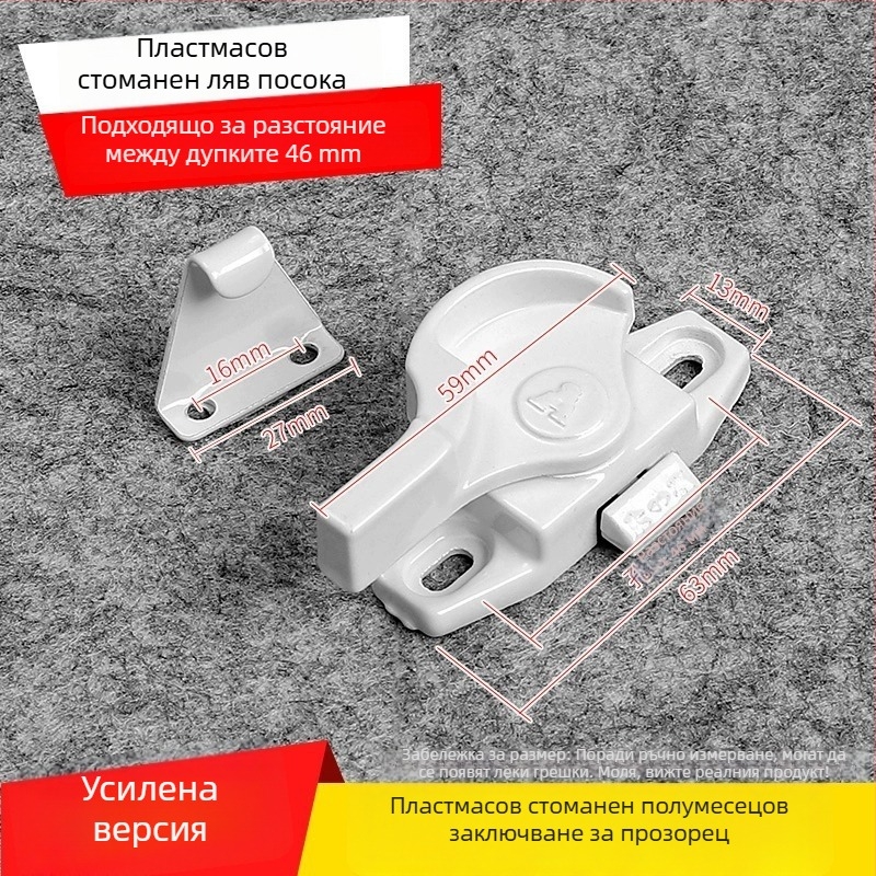 Полумесечна ключалка за прозорец - неръждаема стомана, модел YYSgz, марка Shouli, модерен минималистичен стил