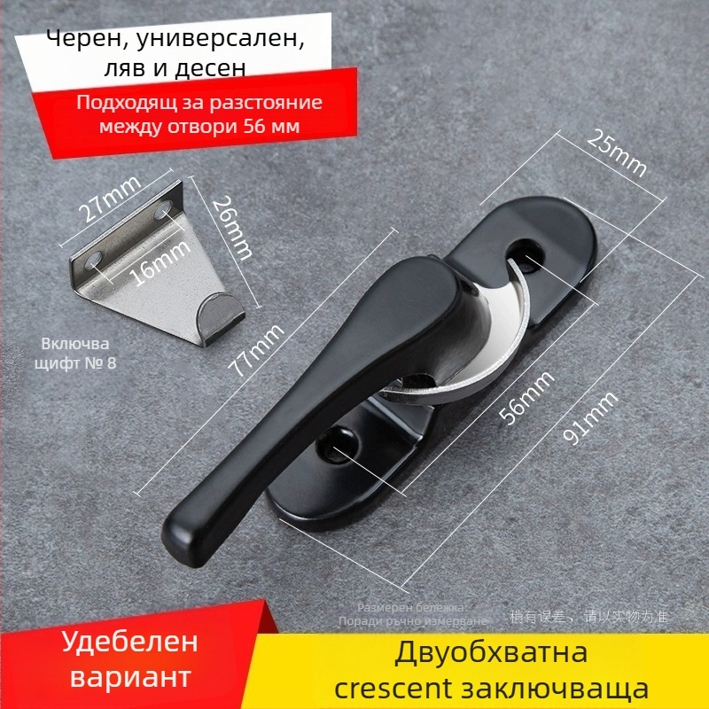 Полумесечна ключалка за прозорец - неръждаема стомана, модел YYSgz, марка Shouli, модерен минималистичен стил
