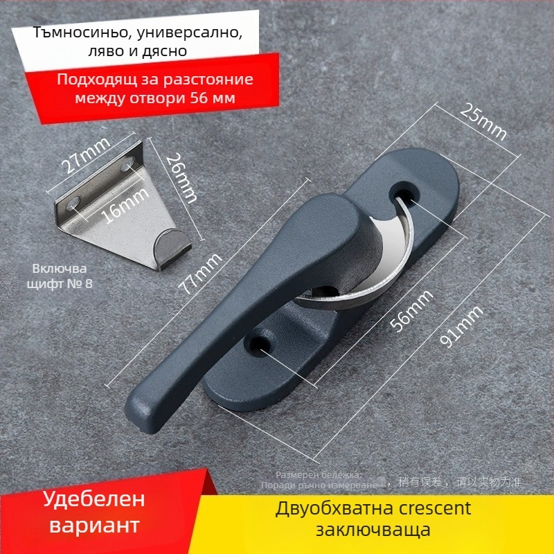Полумесечна ключалка за прозорец - неръждаема стомана, модел YYSgz, марка Shouli, модерен минималистичен стил