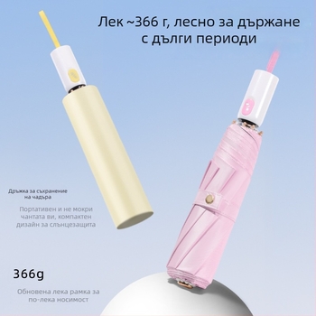 Чадър за слънце и дъжд, автоматично отваряне, 8 ребра, плат 210T с UV защита над 50, прът от сплав, възможност за печат на лого