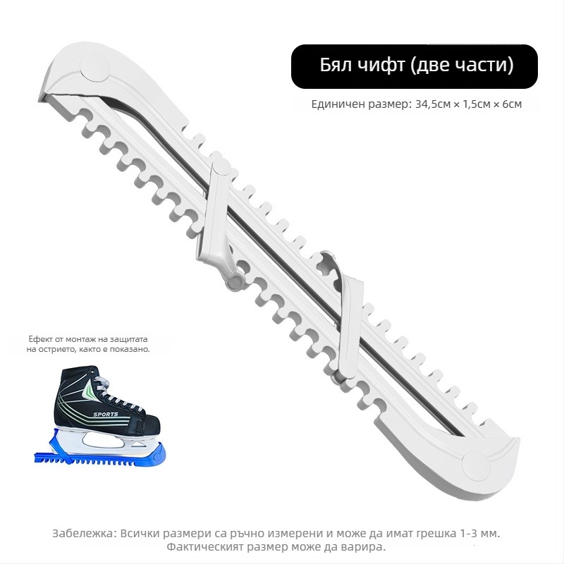 Калъф за остриета на хокей кънки – подходящ за възрастни и деца, размери на острието 34.5×1.5×6 cm