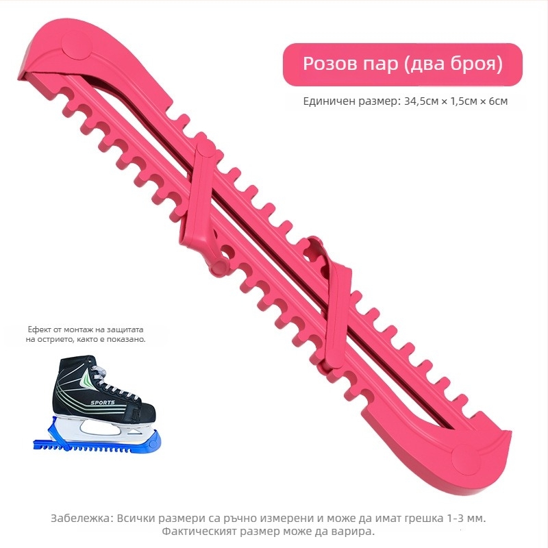 Калъф за остриета на хокей кънки – подходящ за възрастни и деца, размери на острието 34.5×1.5×6 cm