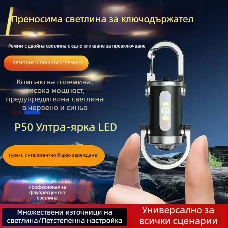 Многофункционално водоустойчиво портативно фенерче със ключодържател за колан, силиконов корпус, LED, презареждаемо, ръчно задвижване
