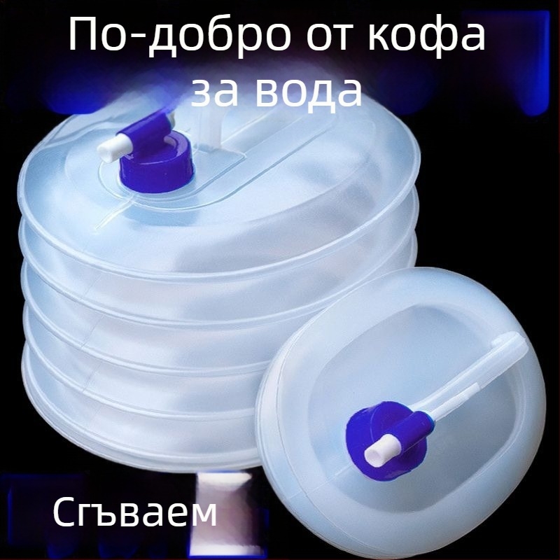 Сгъваема водна торба – хранително-качествен PVC, за открито, портативна водна кофа с телескопичен носик и рафтове за съхранение
