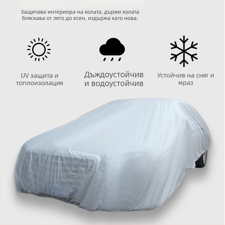 PEVA еднослойно покривало за автомобил; пълно покритие на автомобила; слънцезащита и топлоизолация; водоустойчиво и прахоустойчиво; универсално съвместимо