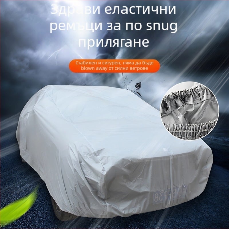 PEVA еднослойно покривало за автомобил; пълно покритие на автомобила; слънцезащита и топлоизолация; водоустойчиво и прахоустойчиво; универсално съвместимо