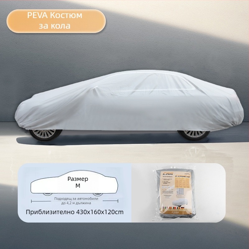 PEVA еднослойно покривало за автомобил; пълно покритие на автомобила; слънцезащита и топлоизолация; водоустойчиво и прахоустойчиво; универсално съвместимо