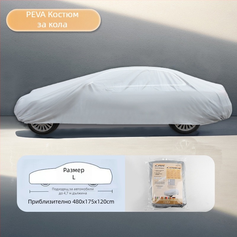 PEVA еднослойно покривало за автомобил; пълно покритие на автомобила; слънцезащита и топлоизолация; водоустойчиво и прахоустойчиво; универсално съвместимо