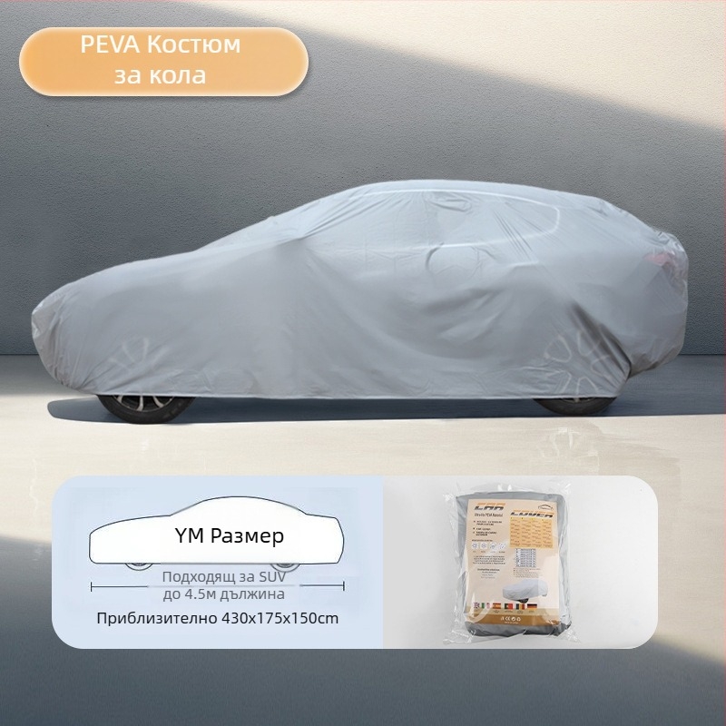 PEVA еднослойно покривало за автомобил; пълно покритие на автомобила; слънцезащита и топлоизолация; водоустойчиво и прахоустойчиво; универсално съвместимо
