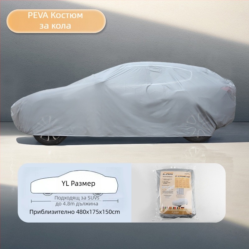 PEVA еднослойно покривало за автомобил; пълно покритие на автомобила; слънцезащита и топлоизолация; водоустойчиво и прахоустойчиво; универсално съвместимо