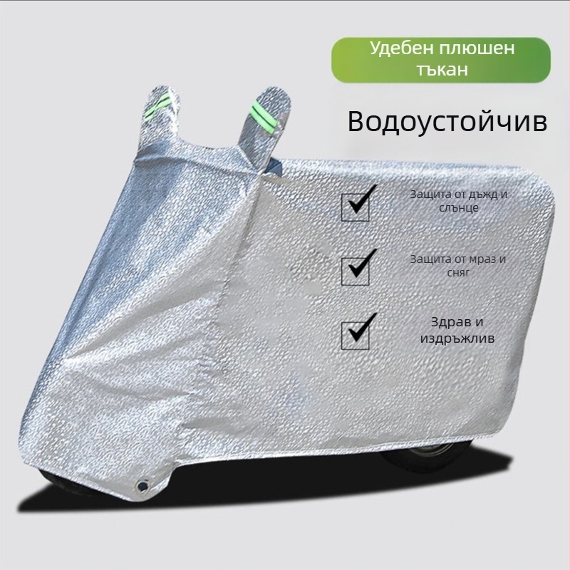 Покривало за електрическо превозно средство — водоустойчиво, UV защита, прахозащита, удебелено