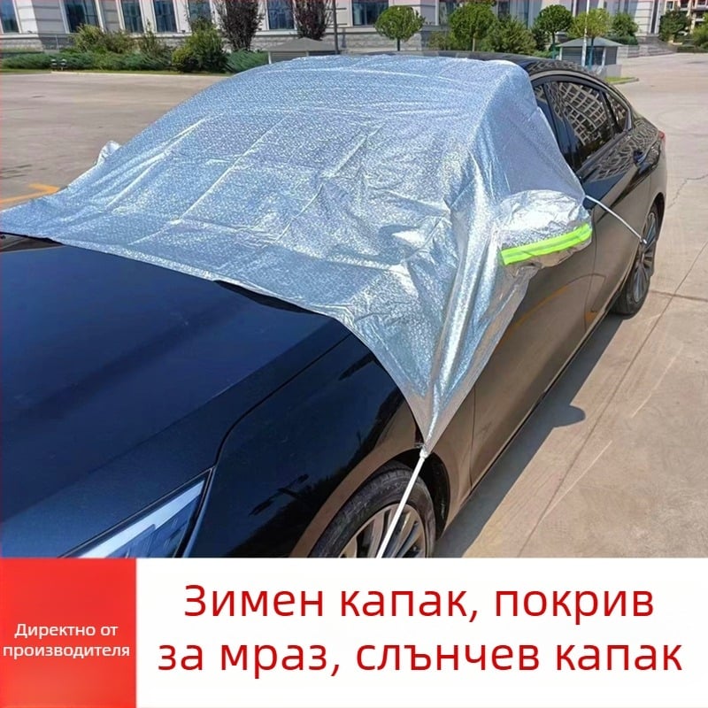 Автомобилно покривало за слънцезащита и изолация на предното стъкло, алуминиева филмова защита, за седан и SUV, персонализируемо