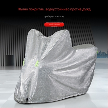 Покривало за електрически превозни средства – прахозащита, UV защита, алуминиево фолио, стил прост