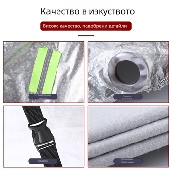 Покривало за електрически превозни средства – прахозащита, UV защита, алуминиево фолио, стил прост