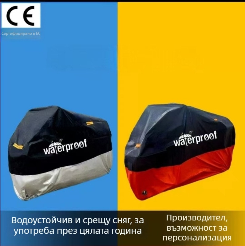 Мотоциклетно покривало, Oxford плат, UV защита, водоустойчиво, персонализируемо, съвместимо с конкретни модели мотоциклети