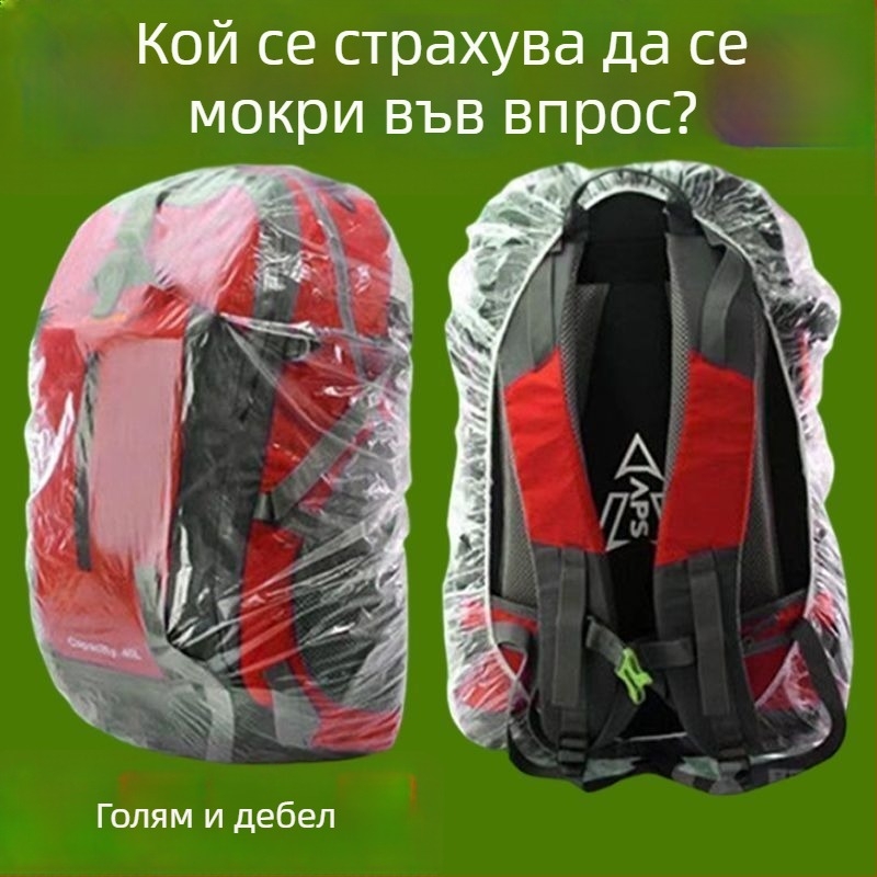 Еднократно покривало за раница за пътувания и активни дейности на открито — водоустойчиво, прахоустойчиво, удебелено