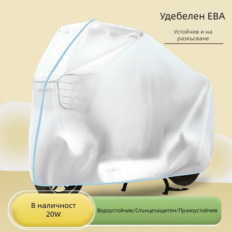Калъф за електрически превозни средства – удебелен EVA матовMaterial, ветроустойчив и водоустойчив