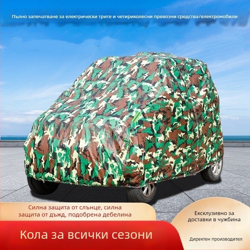 Покрив за електрическо триколесно превозно средство от Oxford плат – водоустойчив, UV защита, прахоустойчив и ветроустойчив