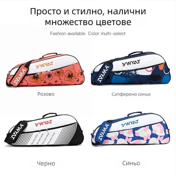 Чанта за ракети за бадминтон и тенис – капацитет 3 ракети, презрамка за едно рамо, унисекс, платно и полиестер, марка Ywyat