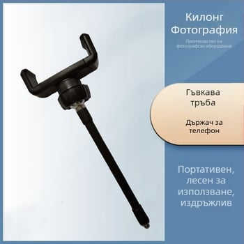 Ринг лайт с гъвкава тръба и държач за телефон за лайв стрийминг — метално тяло, модел Hose, аксесоар за осветление