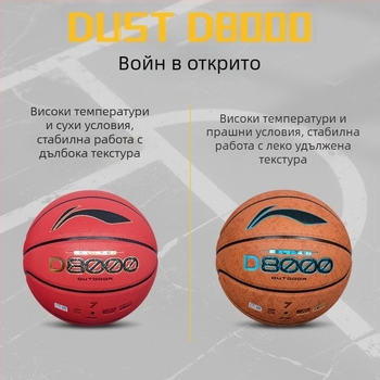 Li-Ning Баскетбол – PU материал, No. 7, подходящ за тенис на маса и бадминтон