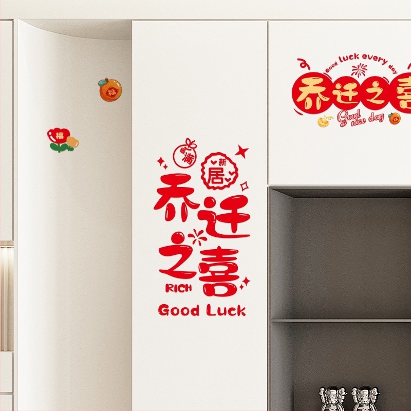 Прозоречен декоративен стикер – електростатичен филм, късметлив символ за нов дом, опаковка opp bag, подходящ за подарък