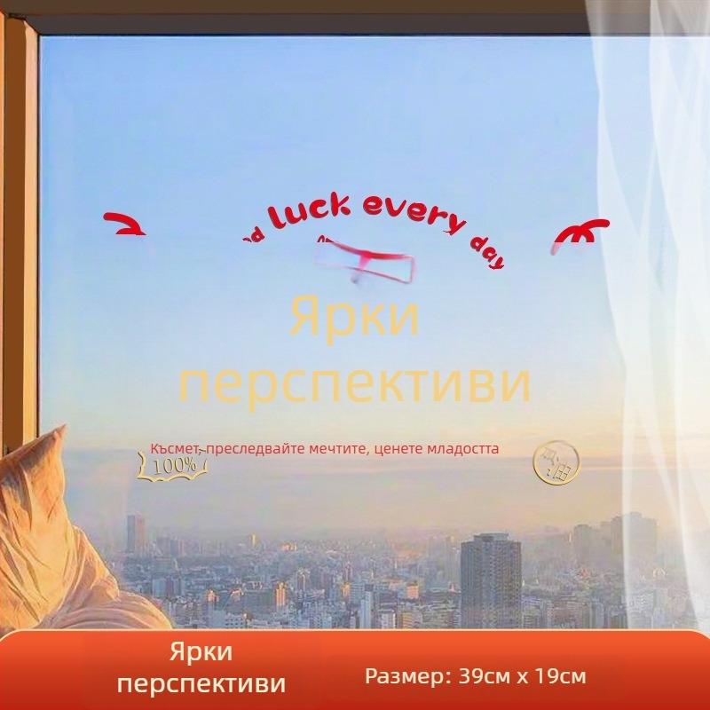 Прозоречен декоративен стикер – електростатичен филм, късметлив символ за нов дом, опаковка opp bag, подходящ за подарък