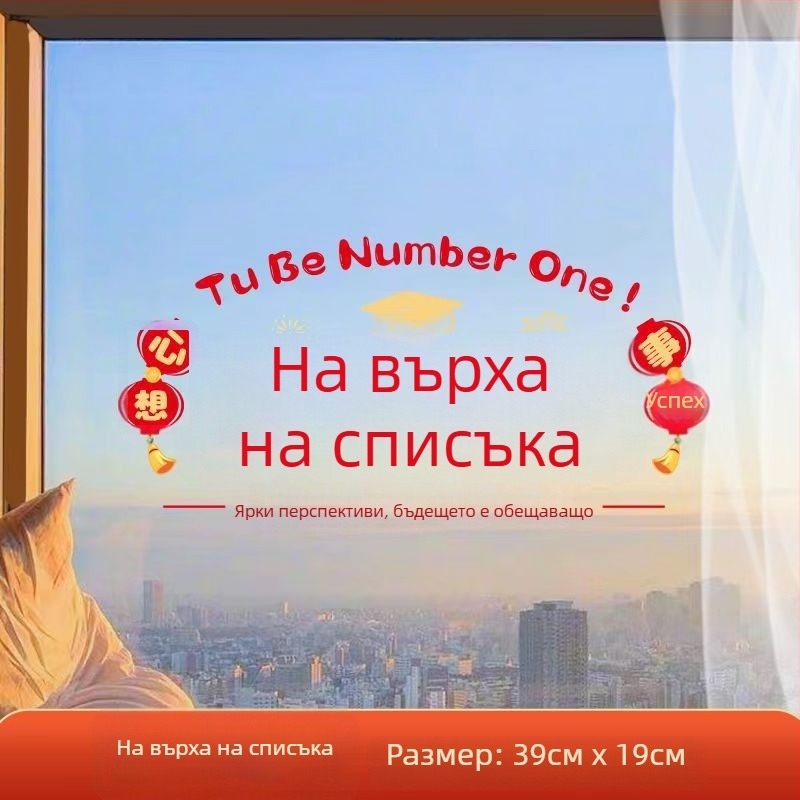 Прозоречен декоративен стикер – електростатичен филм, късметлив символ за нов дом, опаковка opp bag, подходящ за подарък