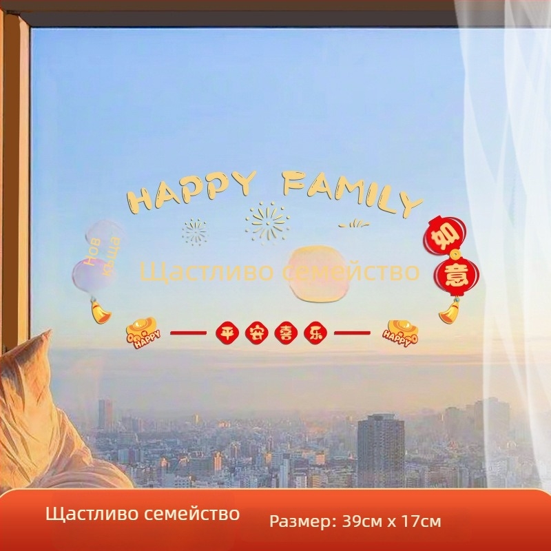 Прозоречен декоративен стикер – електростатичен филм, късметлив символ за нов дом, опаковка opp bag, подходящ за подарък