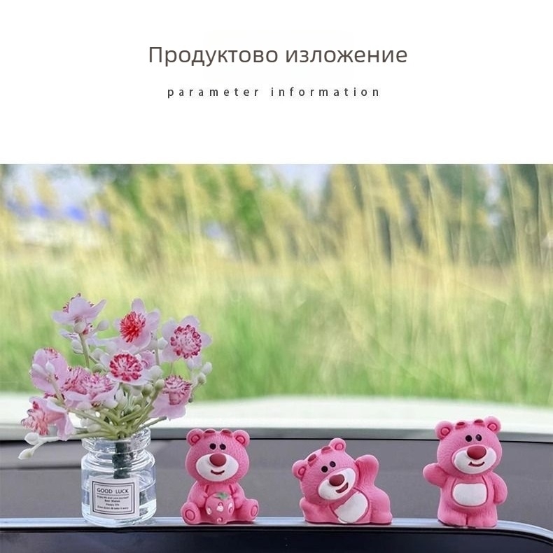 Автомобилен интериорен орнамент – карикатурна мечка-ягода, смола, за декорация на таблото