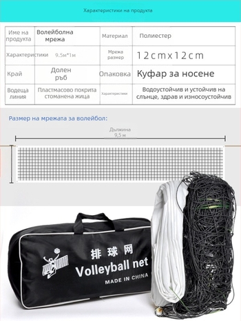 Волейболна мрежа – плажен волейбол, PVC материал, машинно шиене, печат на лого, възможност за персонализация