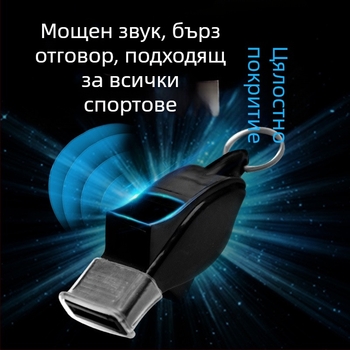Спортна свирка PVC | подходяща за съдии и тренировки | без лого