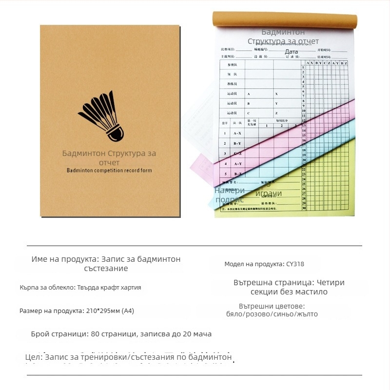 Табло за резултати с карта за смяна и тактическа дъска за баскетбол, футбол, бадминтон и тенис на маса; хартия, 500 листа, печат на лого, персонализиране