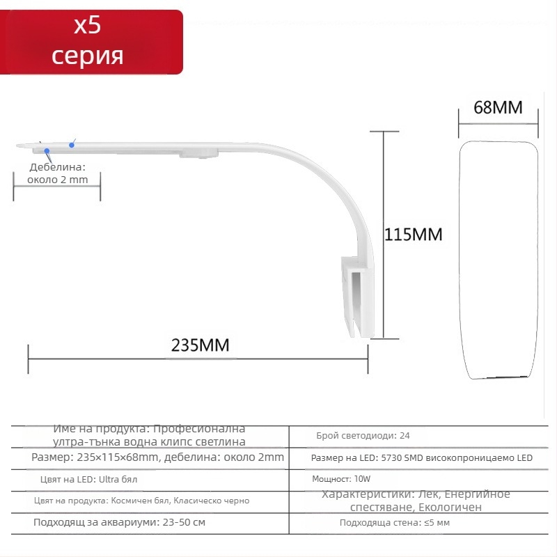 Аквариумна клип лампа, 5W, пластмасов корпус, 0,3 кг, за осветление на аквариум и водни растения, Small Tank