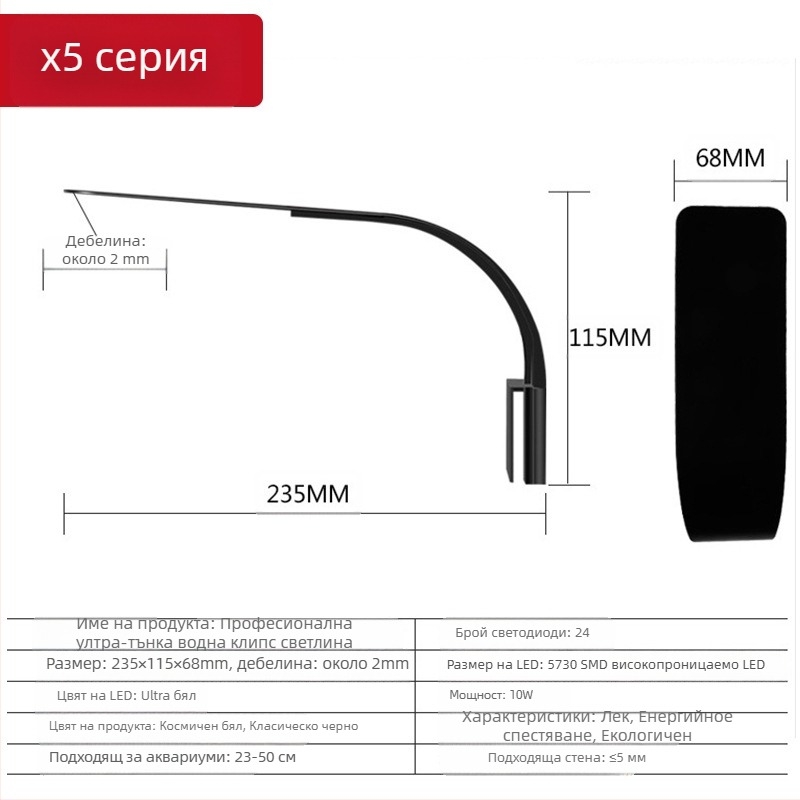 Аквариумна клип лампа, 5W, пластмасов корпус, 0,3 кг, за осветление на аквариум и водни растения, Small Tank
