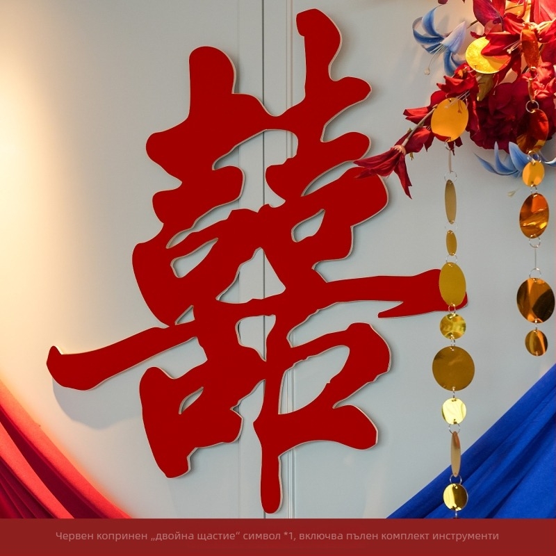 Комплект за сватбено обзавеждане на булчинската спалня: гирлянд над леглото и фон с „Двойно щастие“ (Материал: плат • Категория: Други сватбени принадлежности • Повод: Сватба)