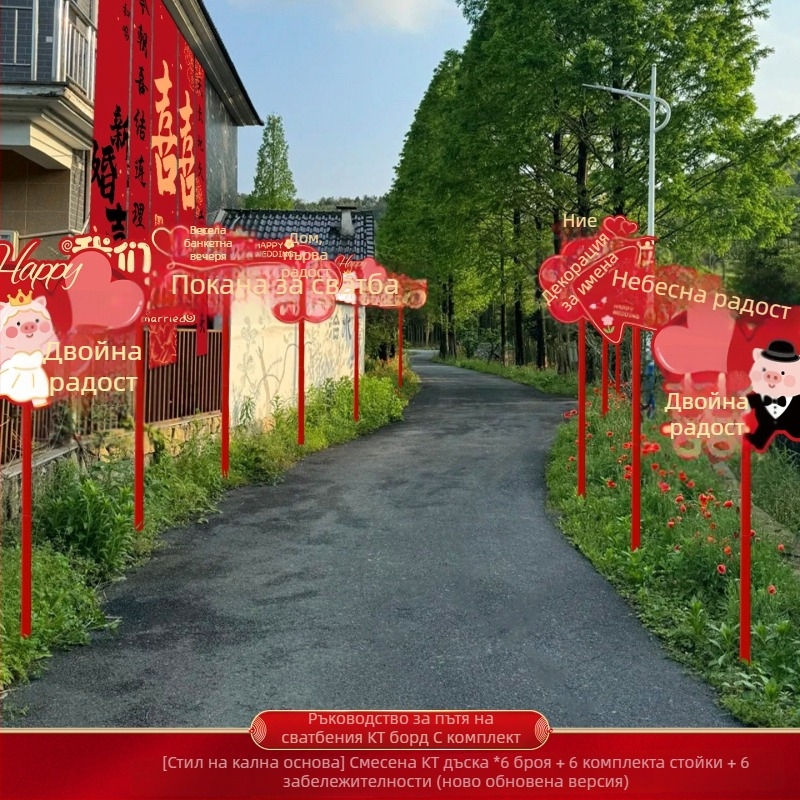 Декоративни сватбени знаци за врати и пътища към селски сватбени локации – пластмасови, карикатурен принт, окачване с лепяща лента, картонена опаковка, за сватби