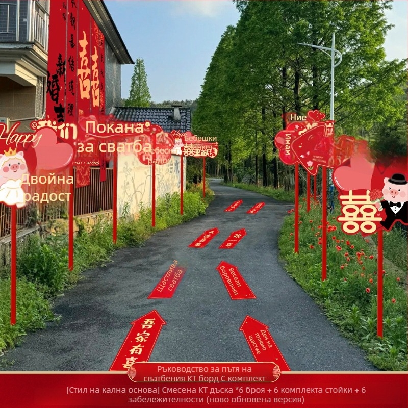 Декоративни сватбени знаци за врати и пътища към селски сватбени локации – пластмасови, карикатурен принт, окачване с лепяща лента, картонена опаковка, за сватби